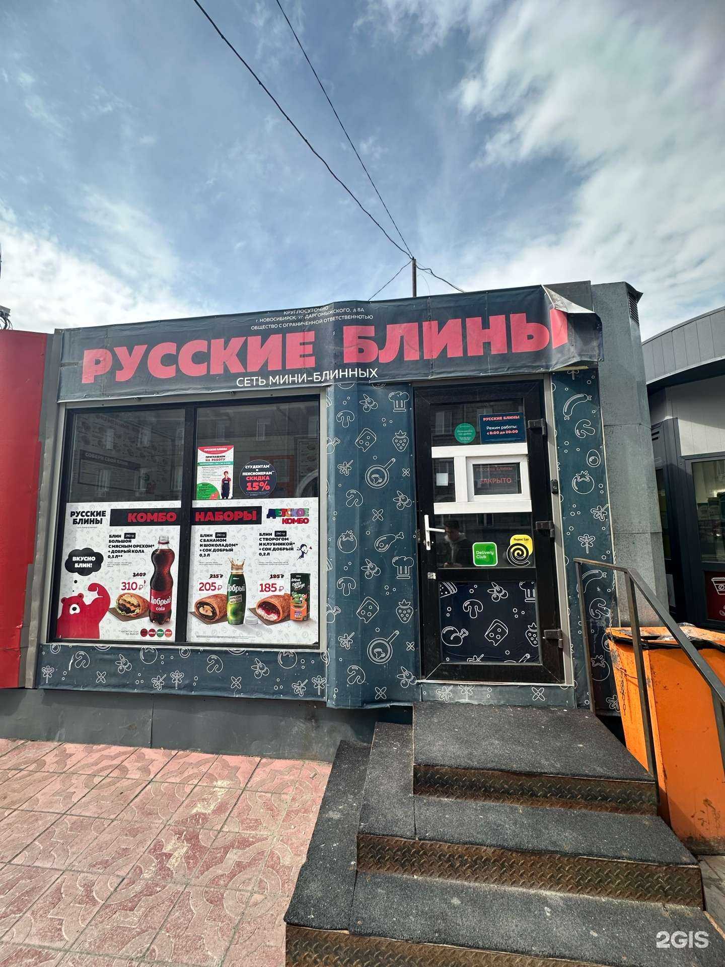 Отзывы на компанию Русские блины в г. Новосибирск c фото