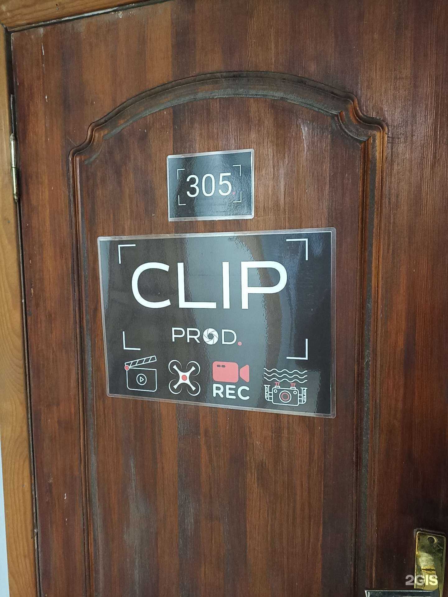 Отзывы на компанию Clip prod. в г. Киров c фото