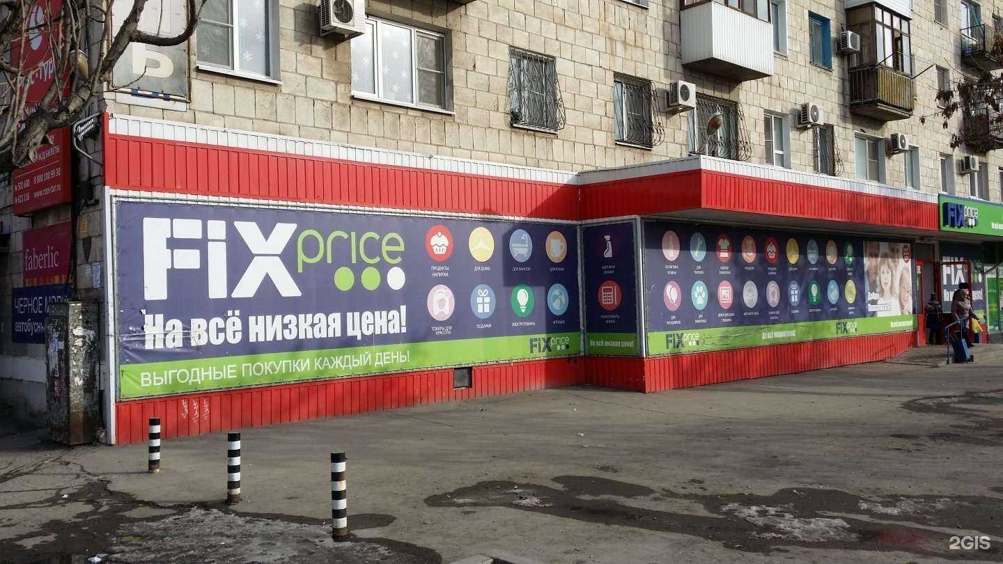 Отзывы на компанию Fix Price в г. Волгоград c фото