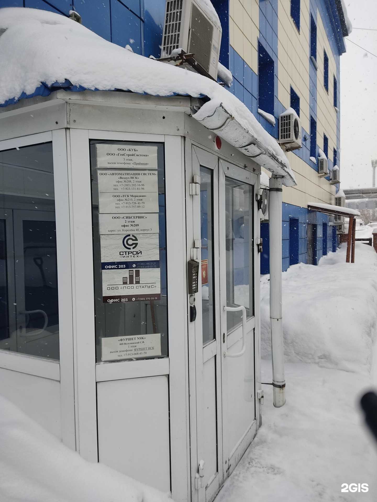 Отзывы на компанию Меридиан в Новосибирске c фото