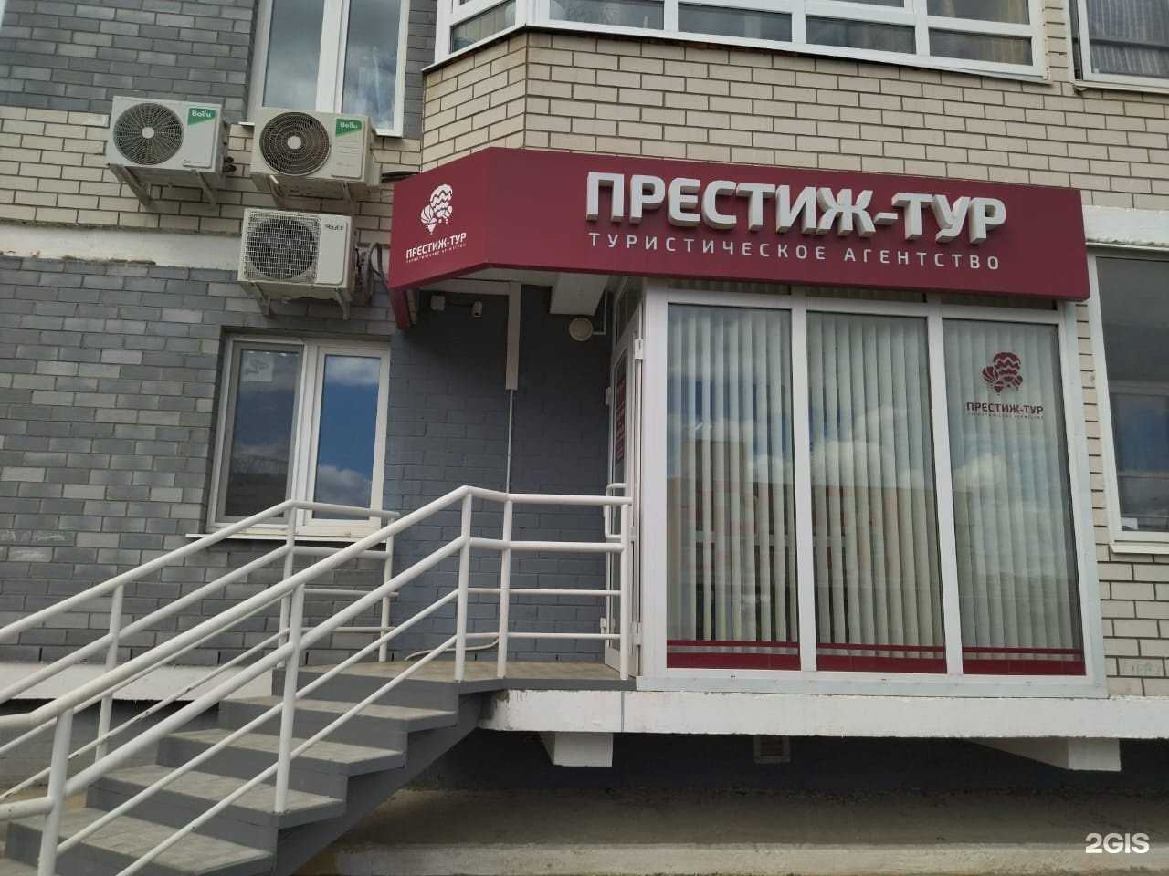 Отзывы на компанию Престиж-тур в г. Каменск-Уральский c фото