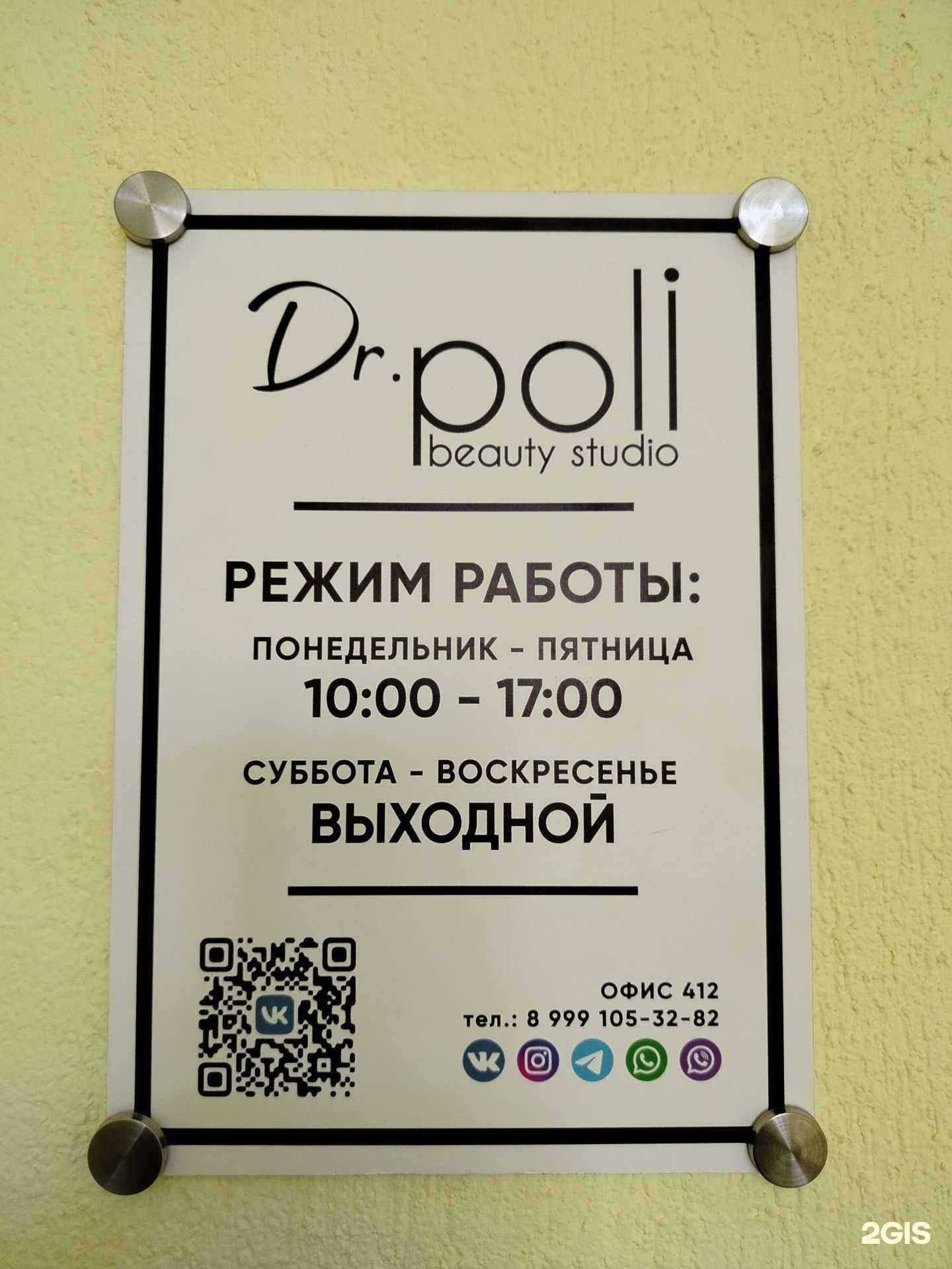 Отзывы на компанию Dr. Poli в г. Оренбург c фото