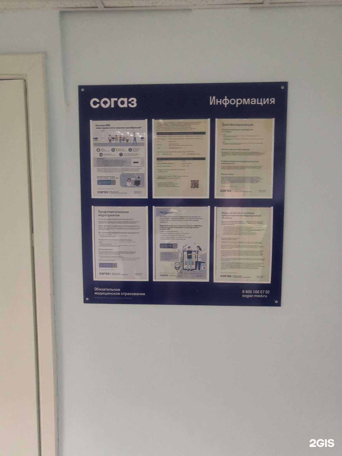 Отзывы на компанию СОГАЗ-мед в г. Йошкар-Ола c фото