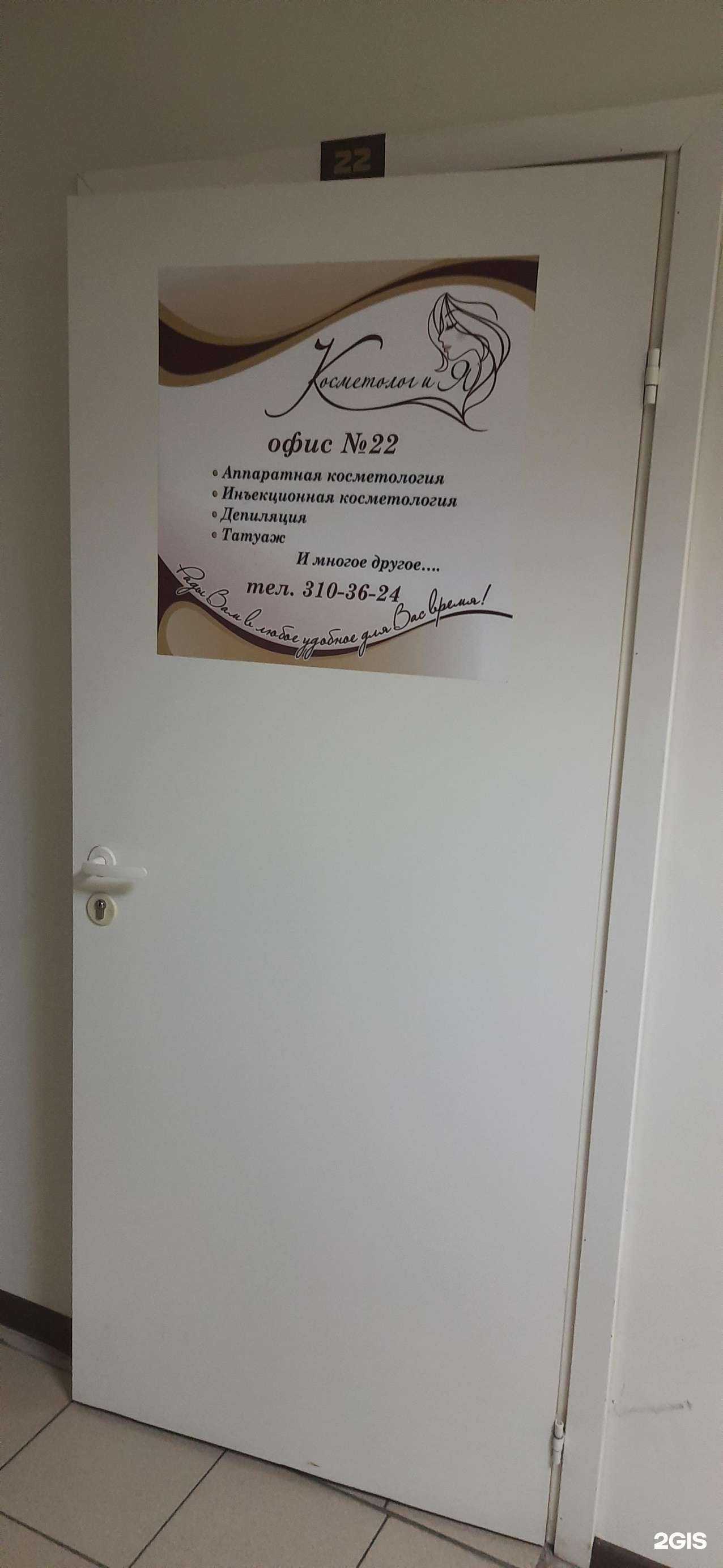 Отзывы на компанию Косметолог и я в Новосибирске c фото