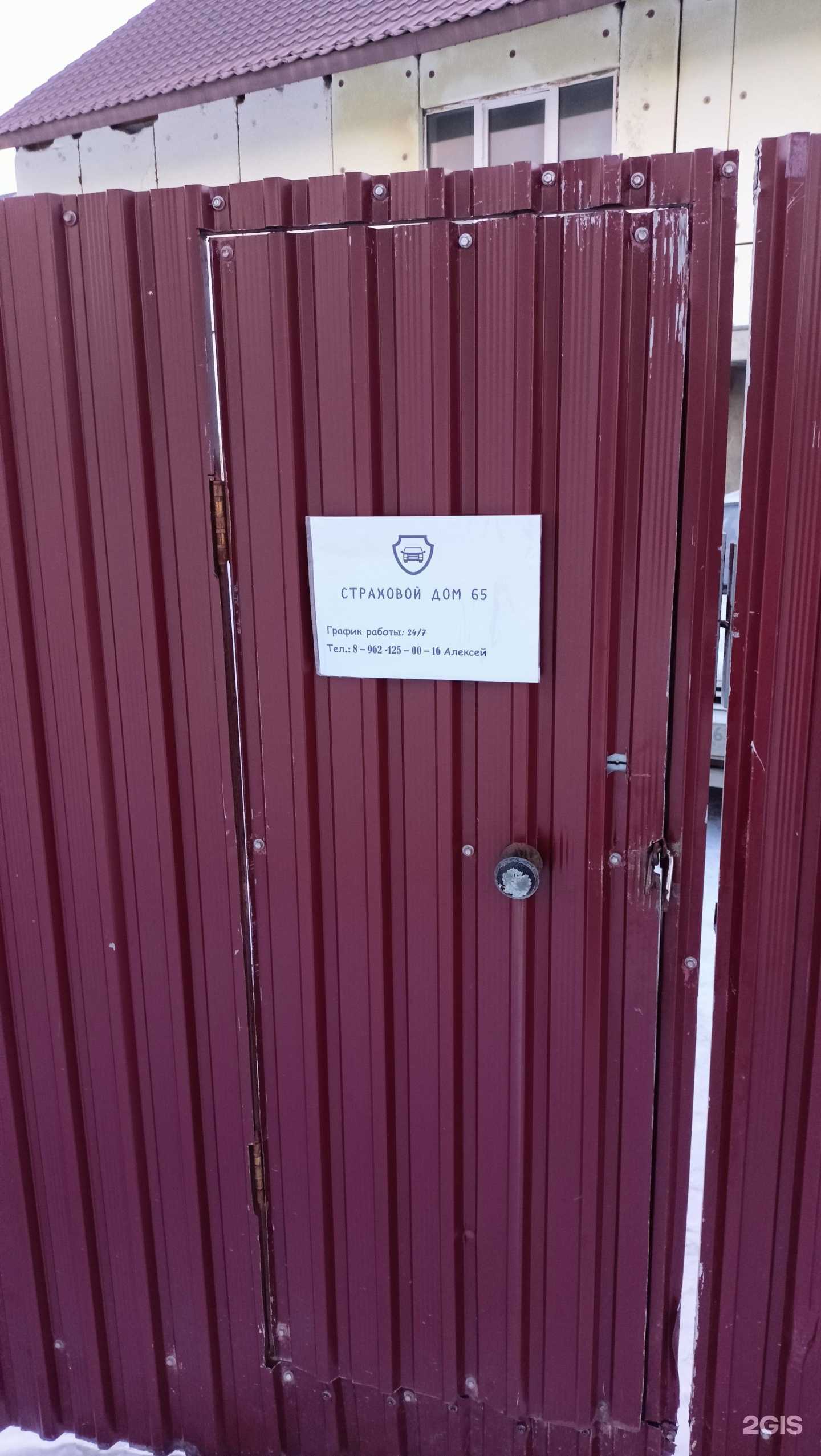 Отзывы на компанию Страховой дом 65 в г. Южно-Сахалинск c фото