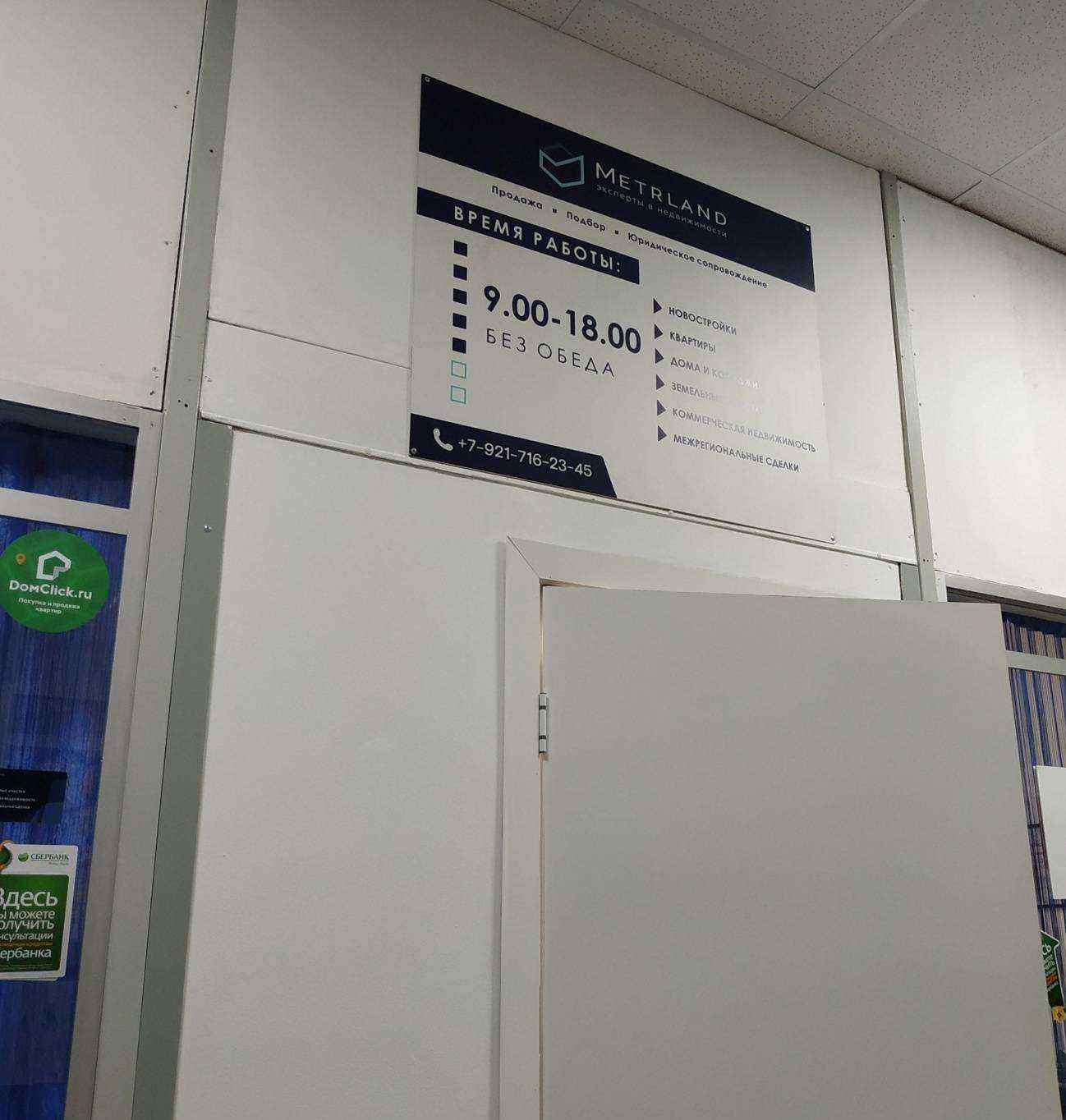 Отзывы на компанию Metrland в г. Вологда c фото