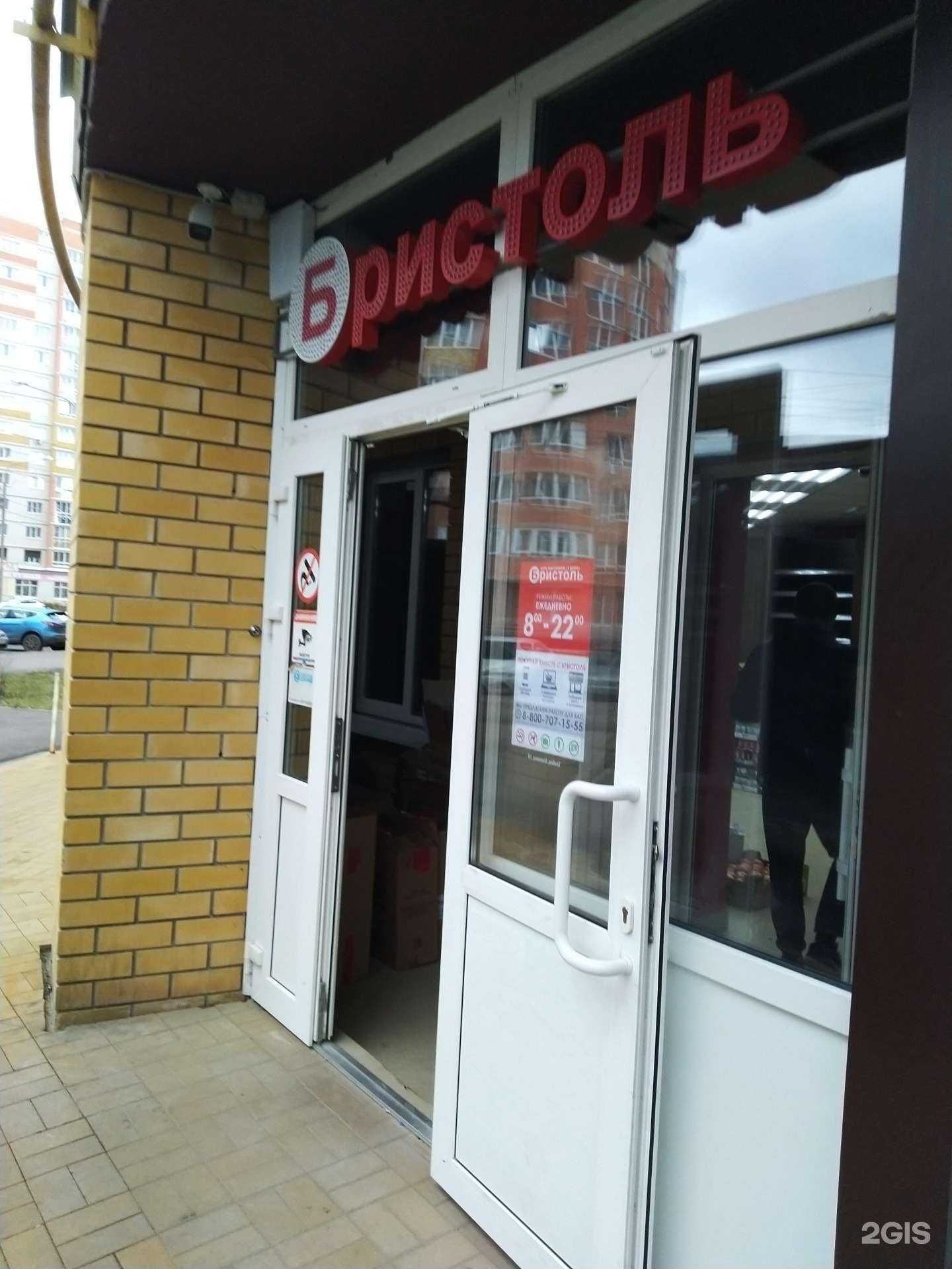 Отзывы на компанию Бристоль в Тамбове c фото