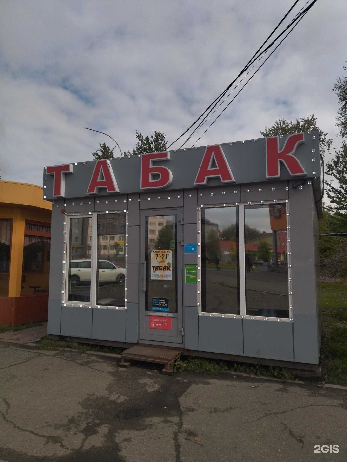 Отзывы на компанию Магазин табачных изделий в г. Междуреченск c фото