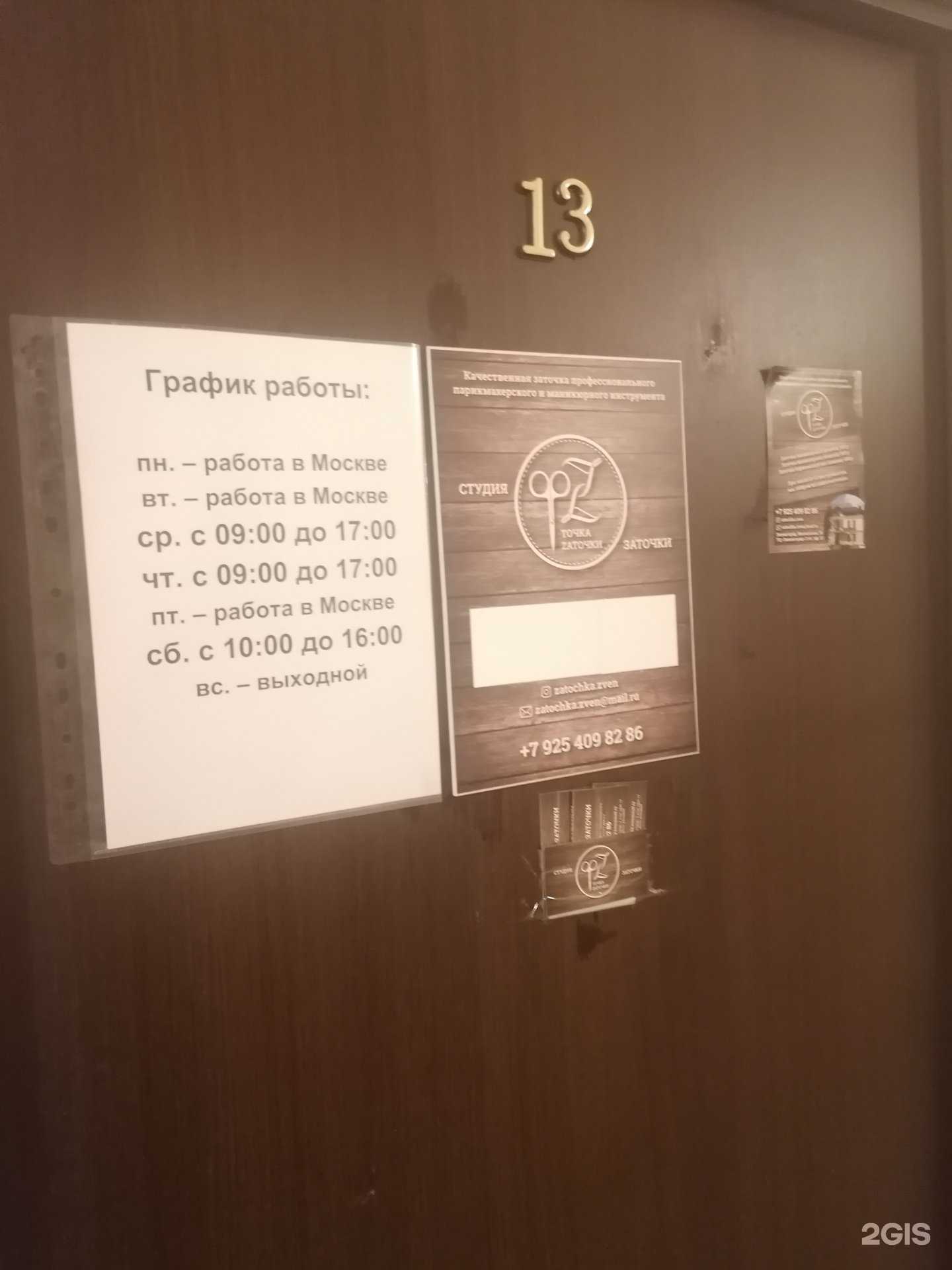 Отзывы на компанию Точка заточки в Звенигороде c фото