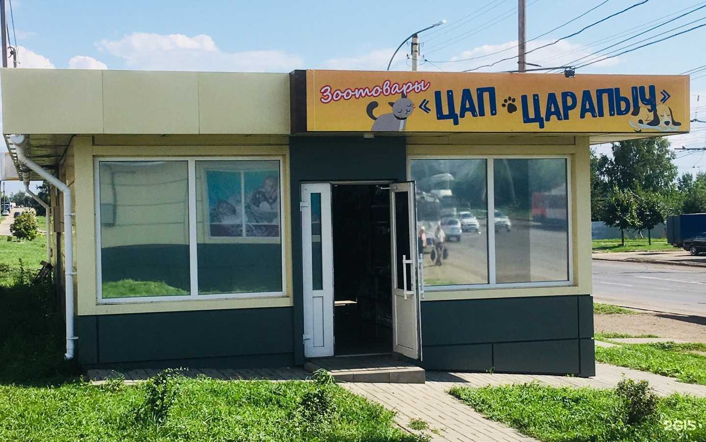 Отзывы на компанию Цап царап в Тамбове c фото