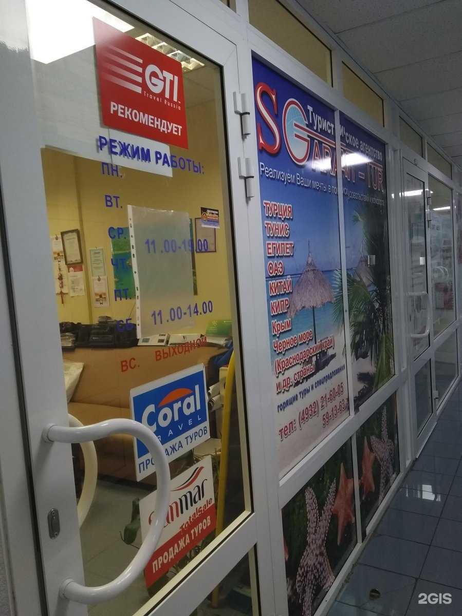 Отзывы на компанию Sгарант-тур в г. Иваново c фото