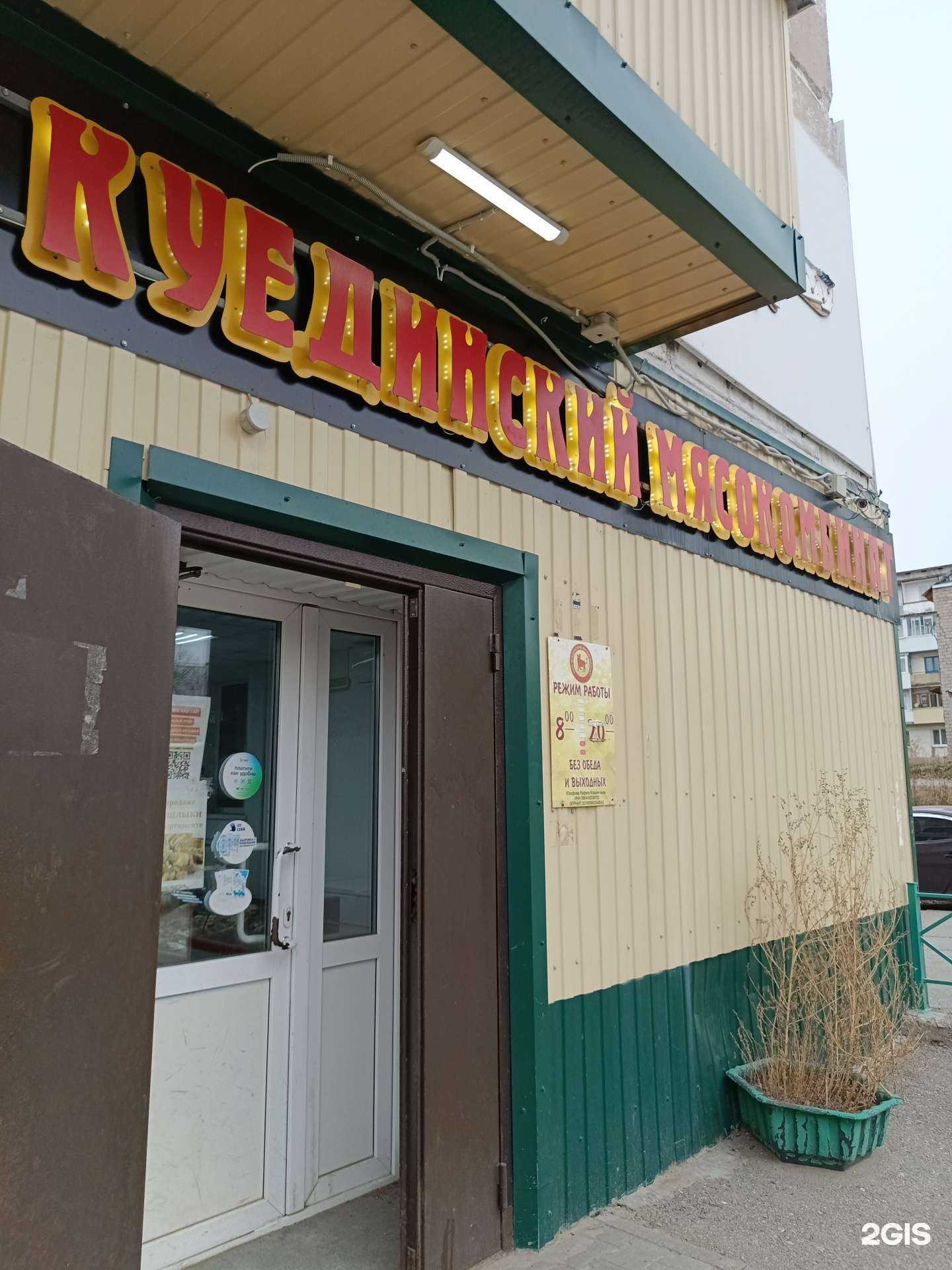 Отзывы на компанию Куединский мясокомбинат в Губахе c фото