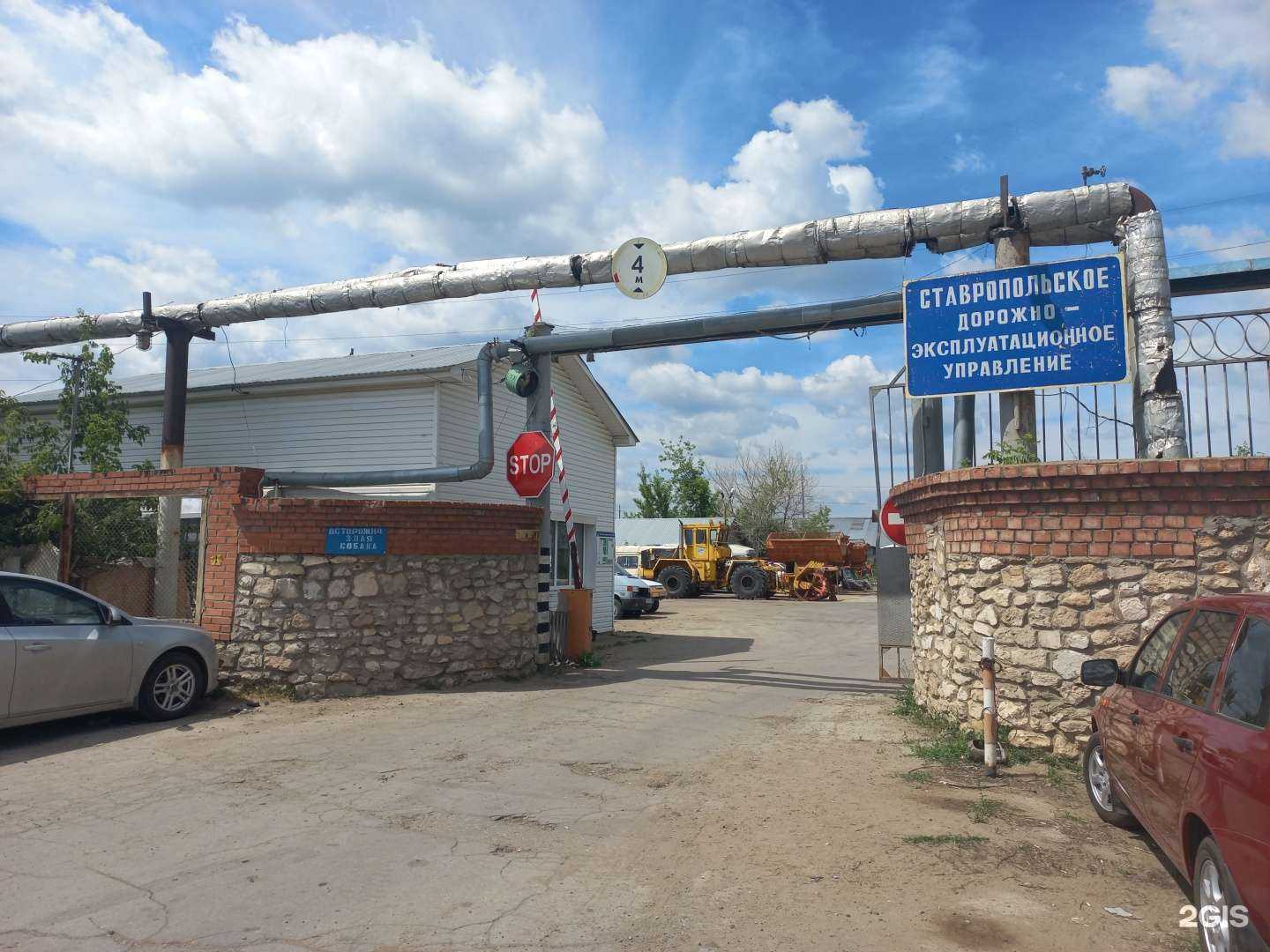 Отзывы на компанию Ставропольское дорожно-эксплуатационное управление в Тольятти c фото