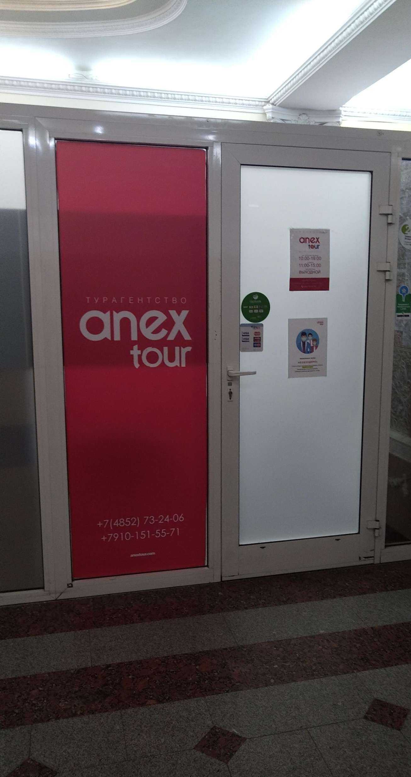 Отзывы на компанию Anex в Ярославле c фото