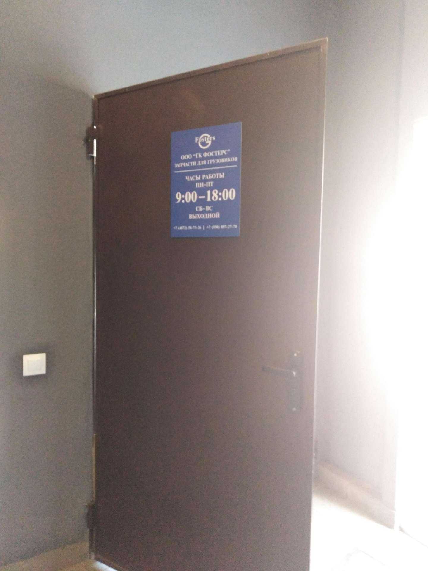 Отзывы на компанию ГК Фостерс в г. Тула c фото