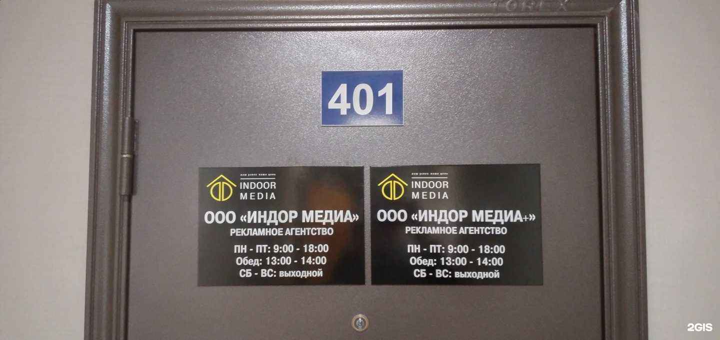 Отзывы на компанию Indoor media в Волгограде c фото