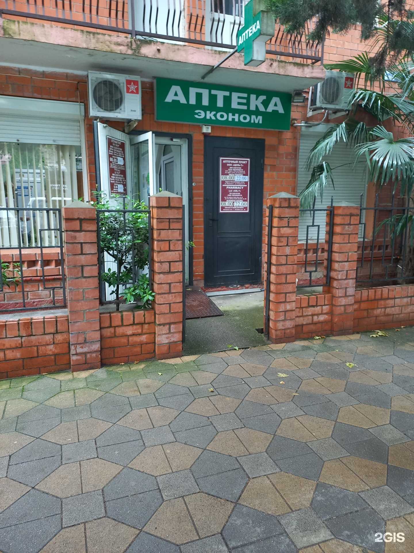 Отзывы на компанию Эконом в Сочи c фото