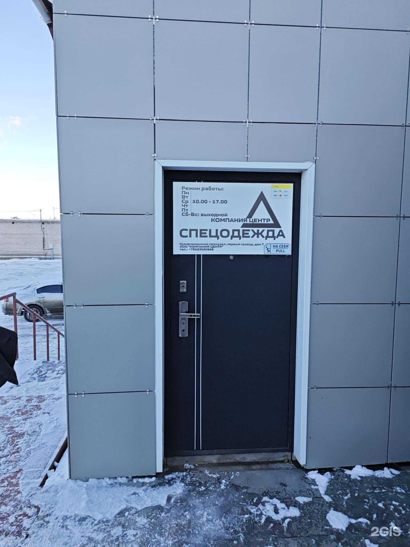 Отзывы на компанию Компания центр в Архангельске c фото