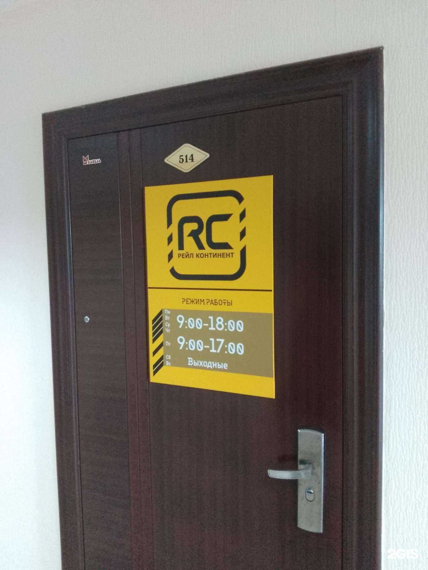 Отзывы на компанию Рейл континент в Хабаровске c фото