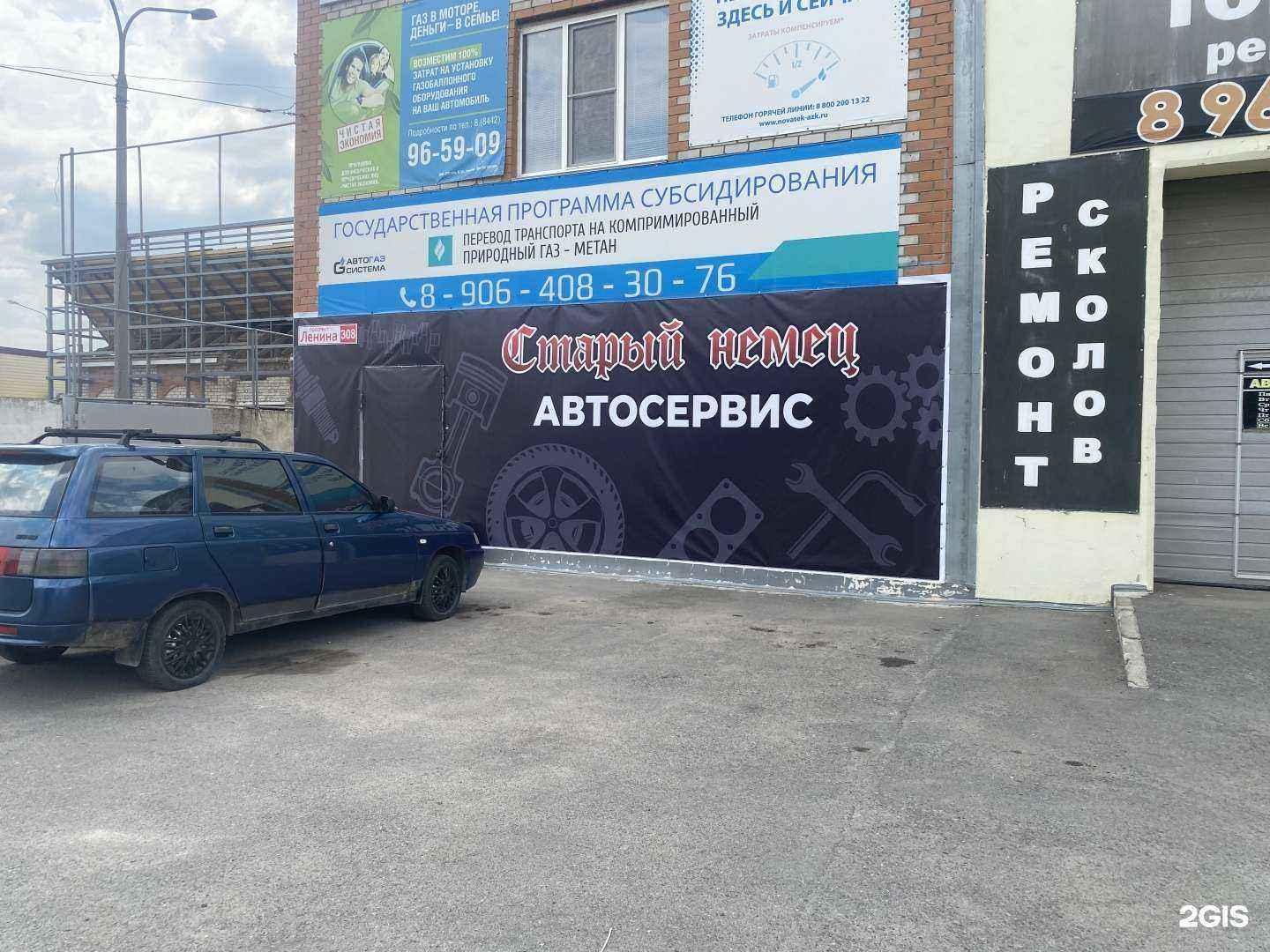 Отзывы на компанию Старый немец в г. Волжский c фото