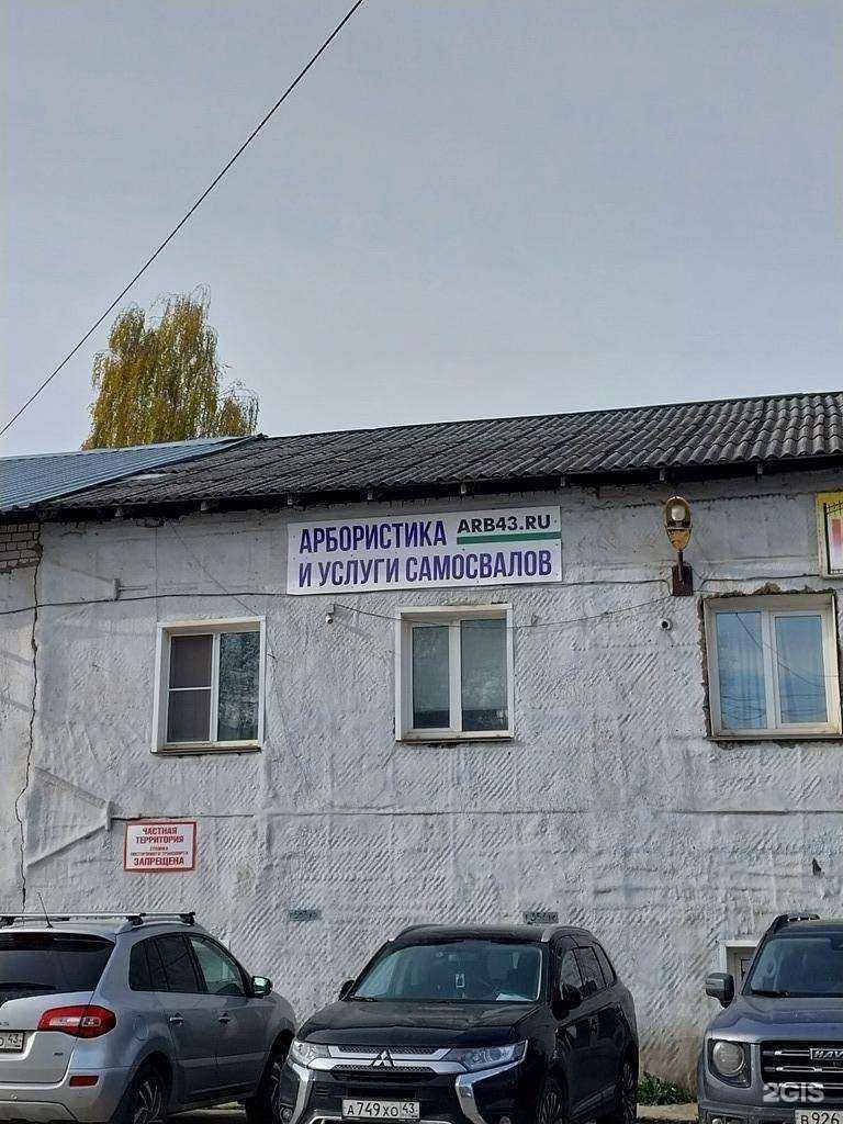 Отзывы на компанию Arb43.ru в Кирове c фото