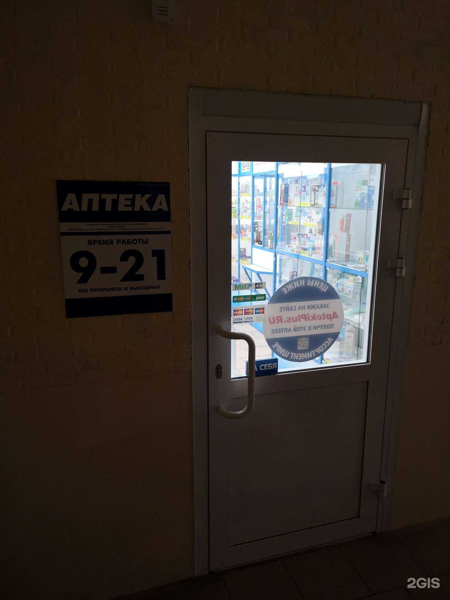 Отзывы на компанию АптекаПлюс в Туле c фото