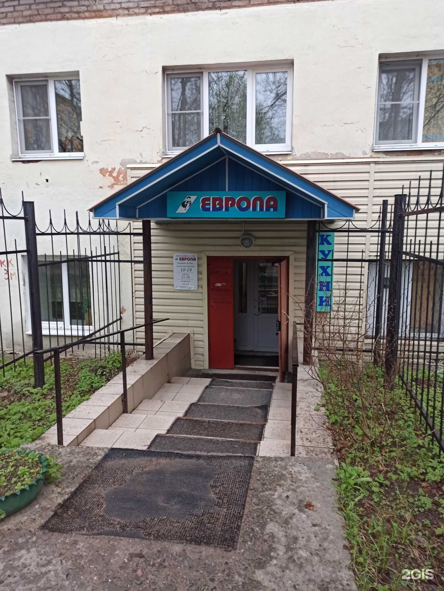 Отзывы на компанию Европа в г. Кандалакша c фото