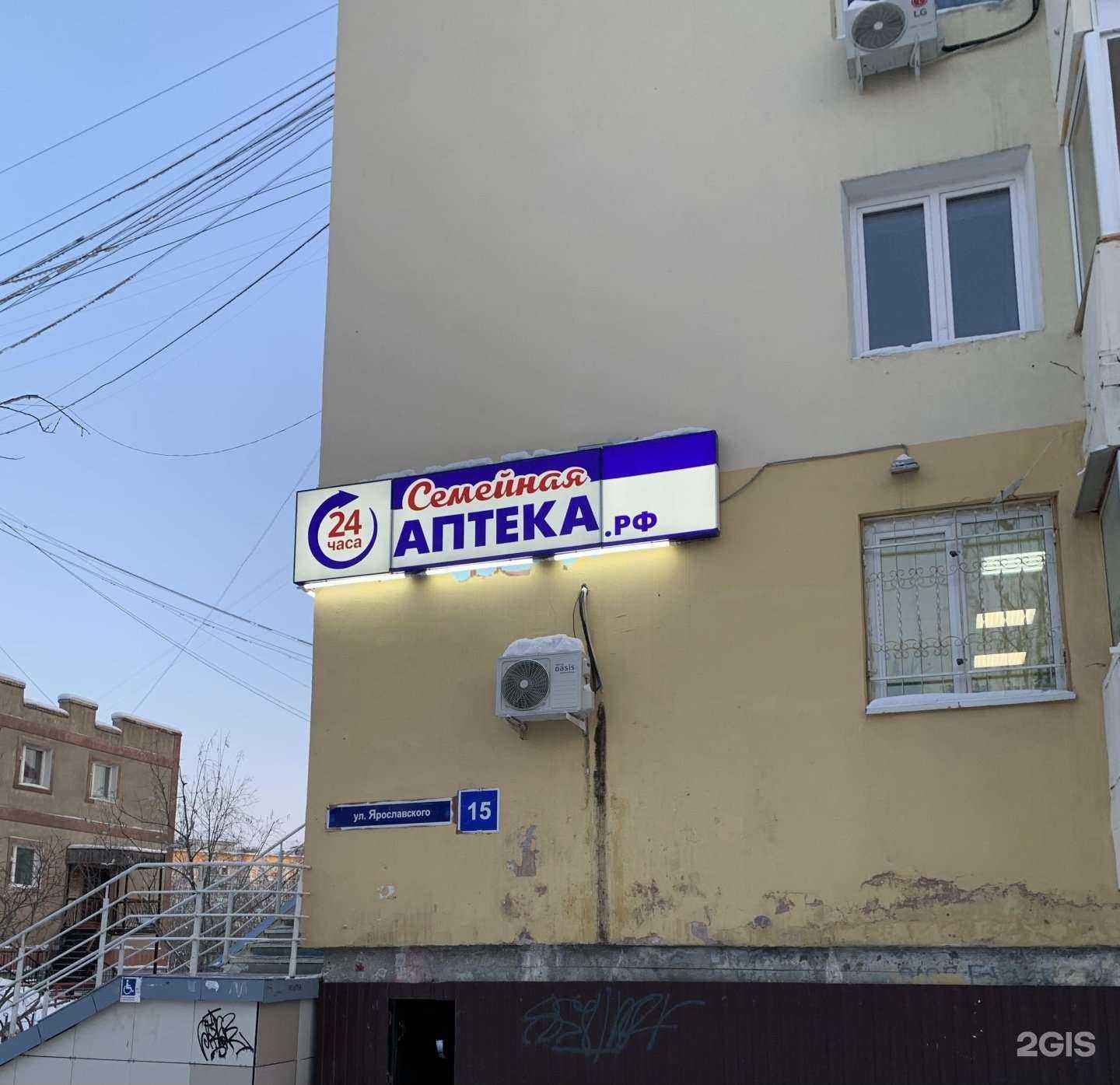 Отзывы на компанию Семейная аптека в г. Якутск c фото