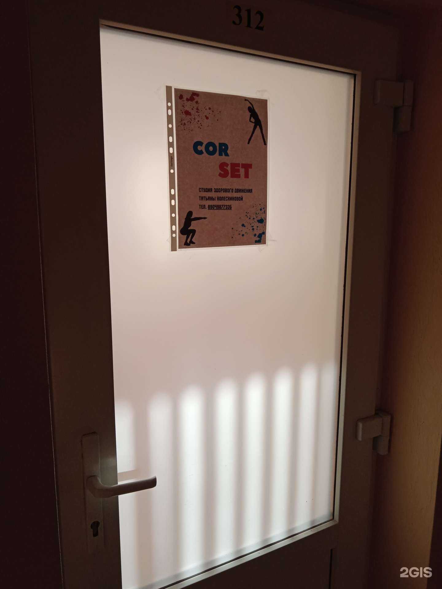 Отзывы на компанию Cor set в г. Каменск-Уральский c фото