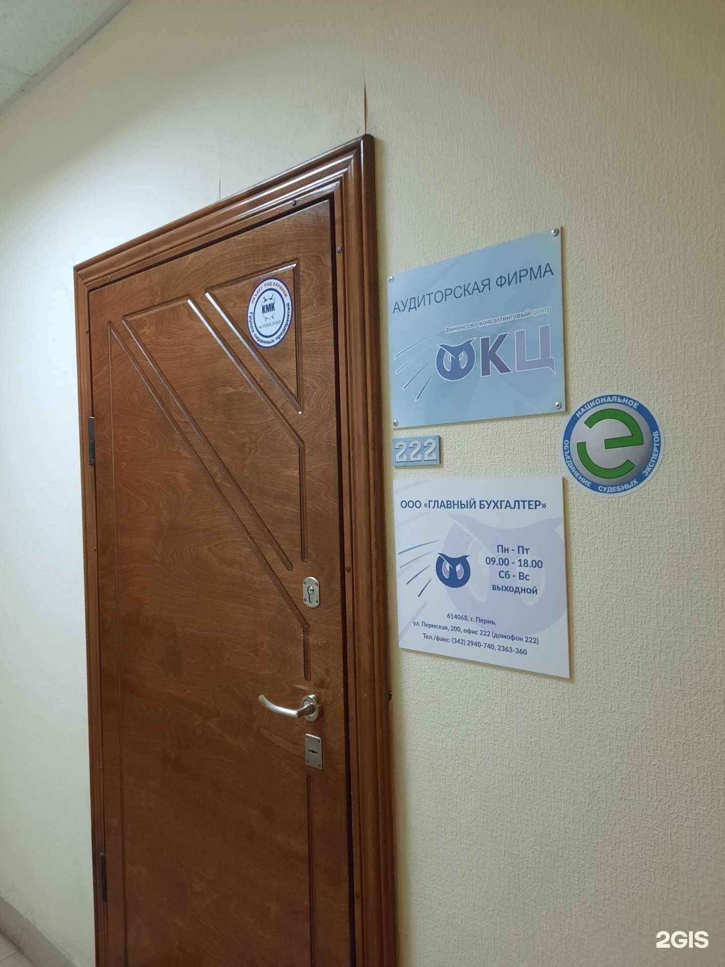 Отзывы на компанию Главный бухгалтер в Перми c фото