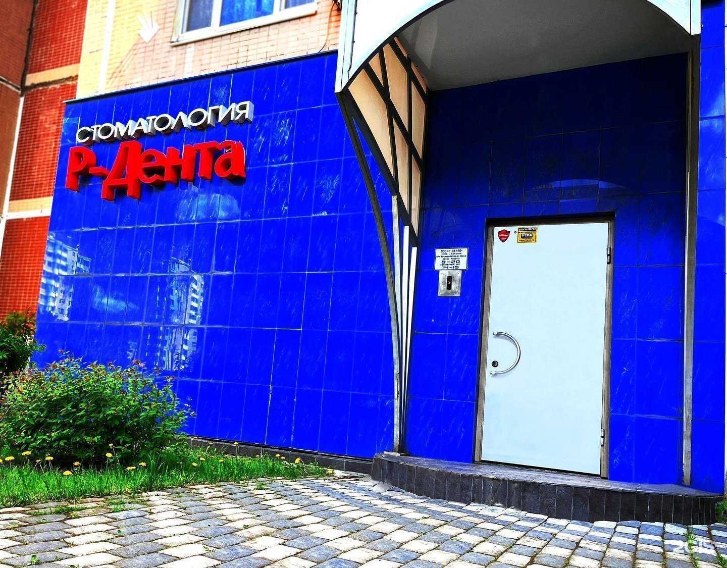 Отзывы на компанию Р-дента в Королёве c фото