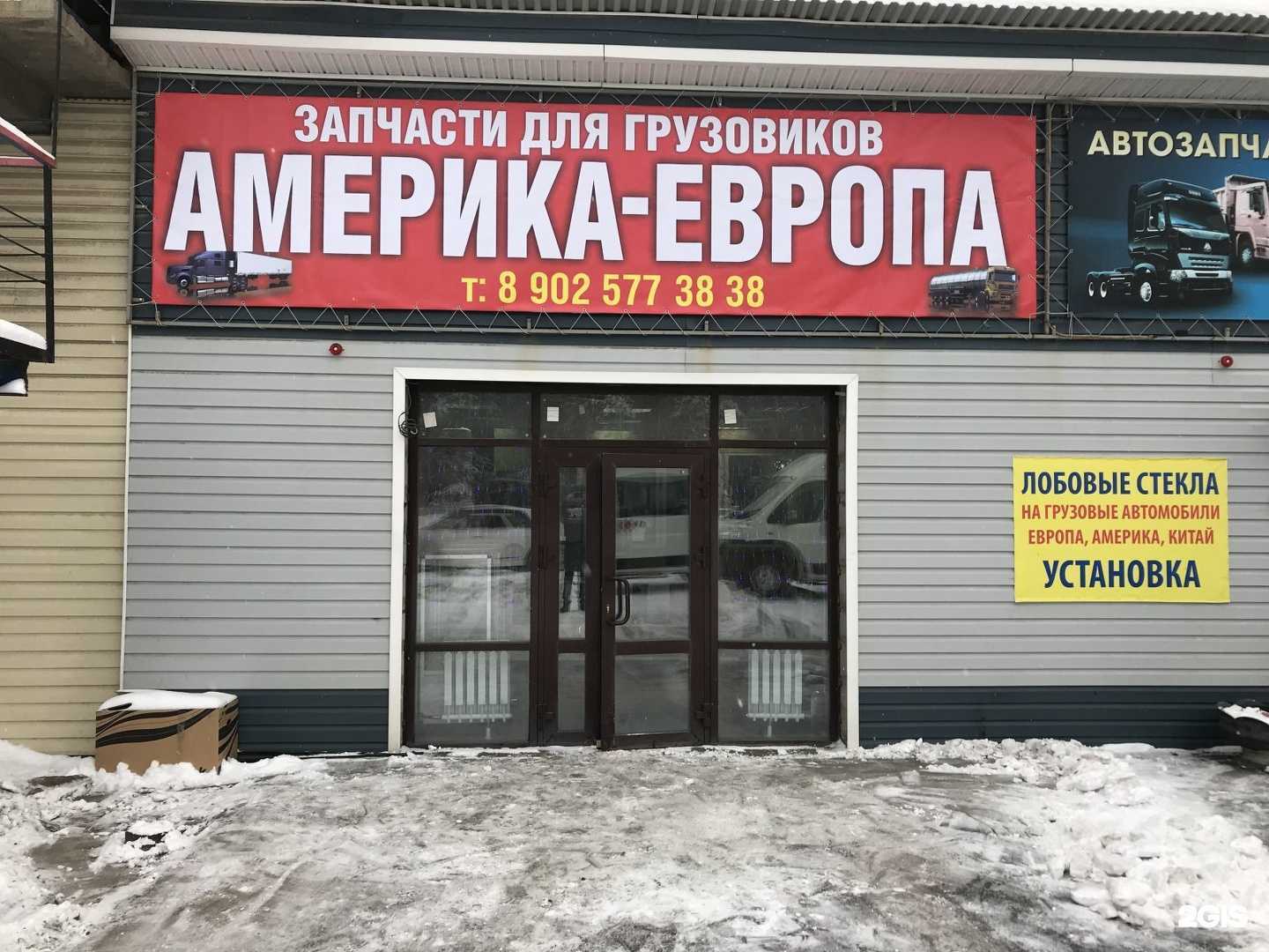 Отзывы на компанию Америка-Европа в Ангарске c фото