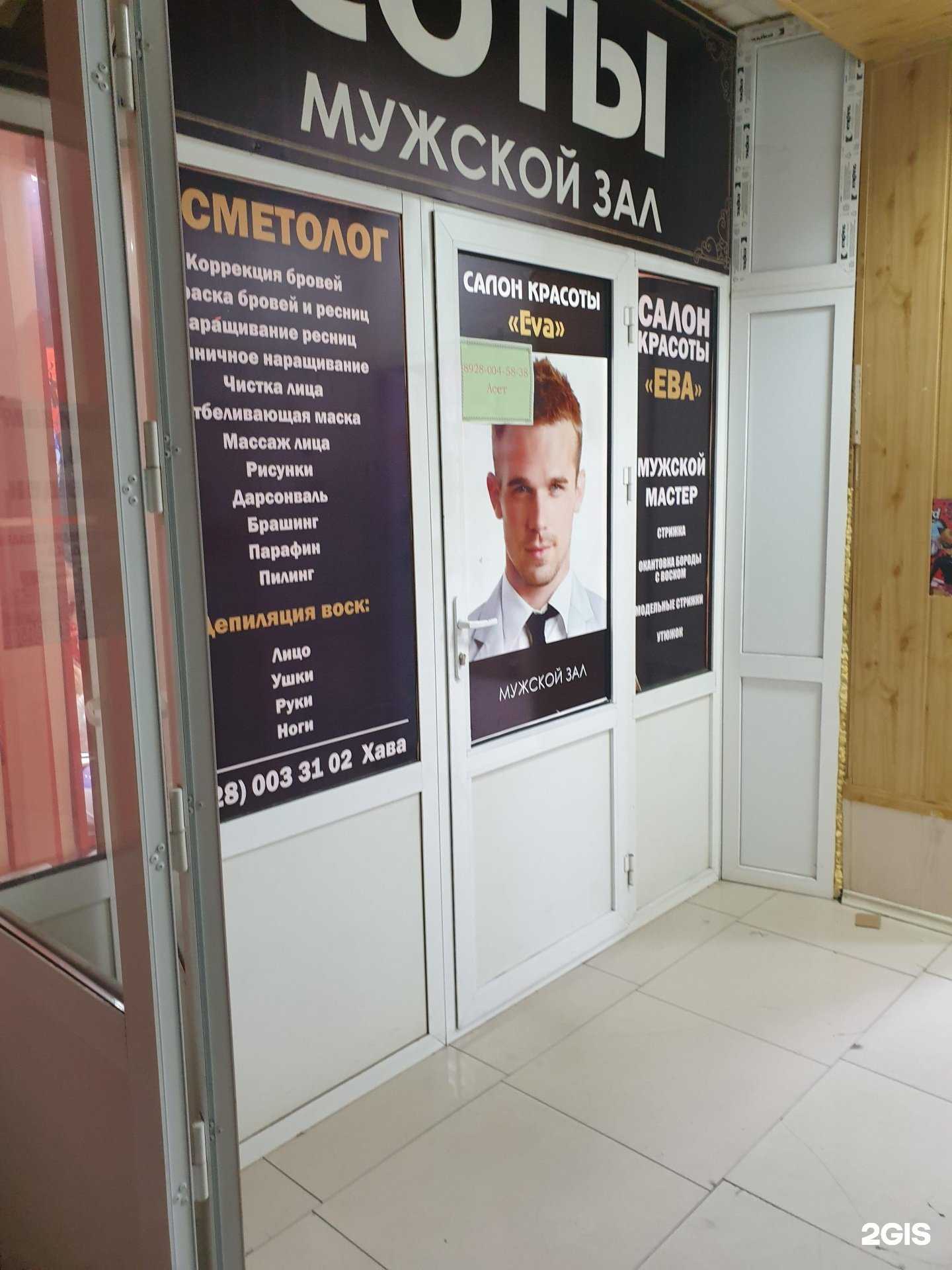 Отзывы на компанию Eva в Грозном c фото