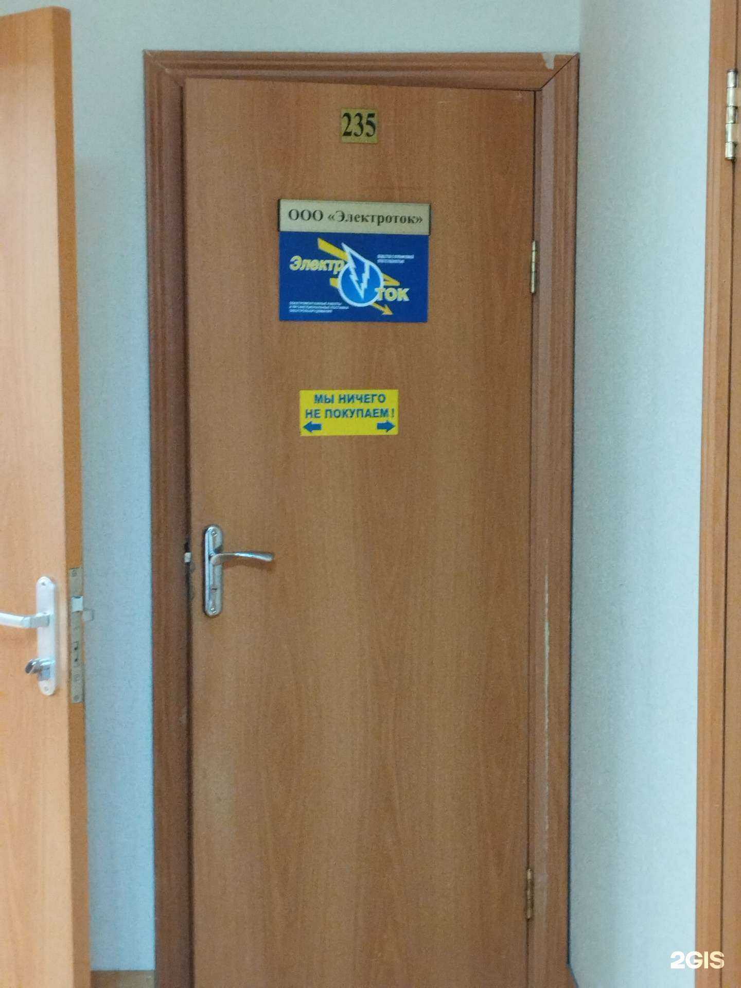 Отзывы на компанию Электроток в Екатеринбурге c фото