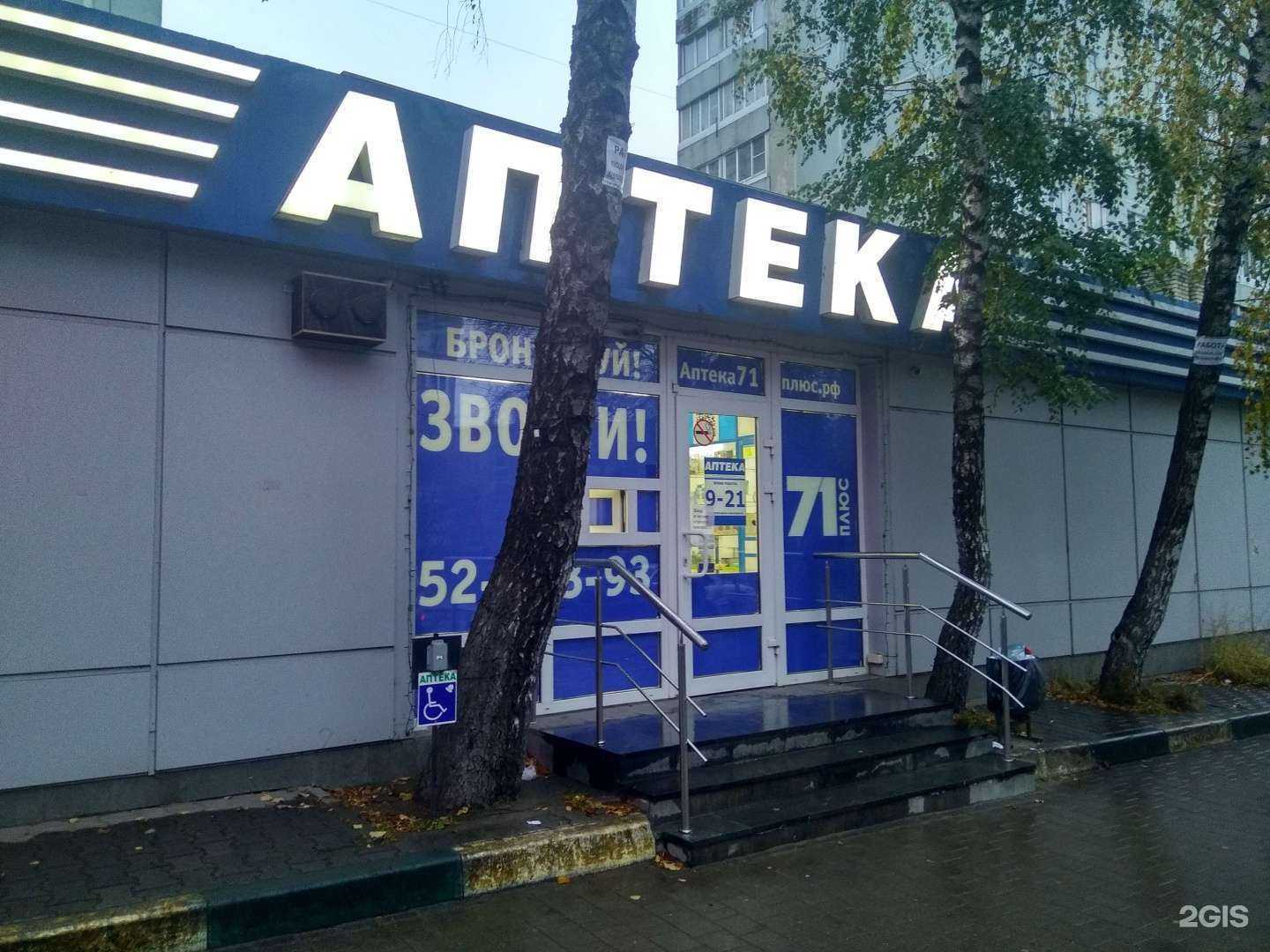 Отзывы на компанию АптекаПлюс в Туле c фото