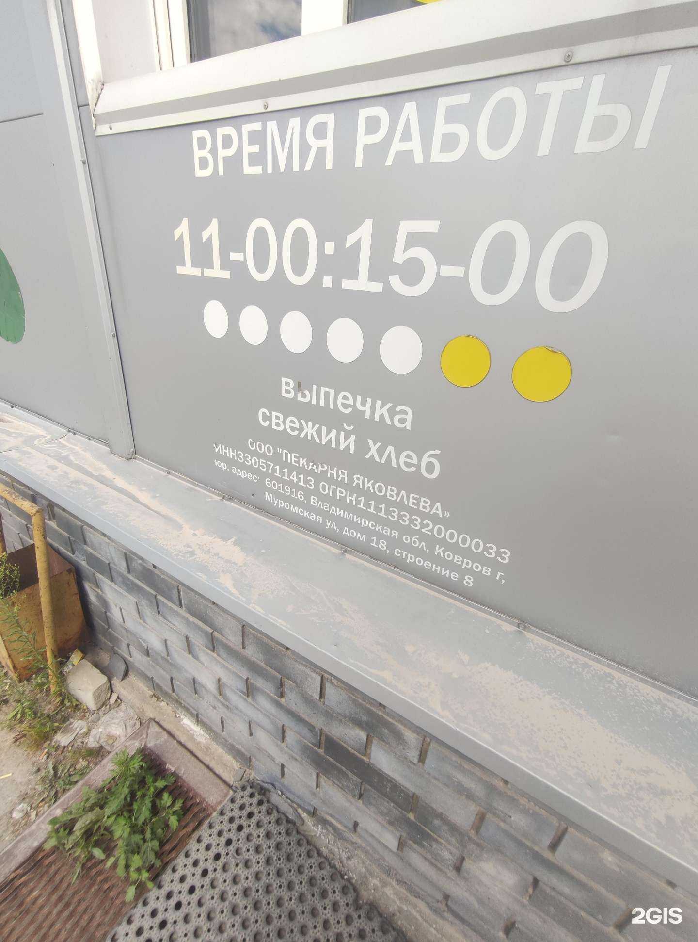 Отзывы на компанию Пекарня Яковлева в Коврове c фото