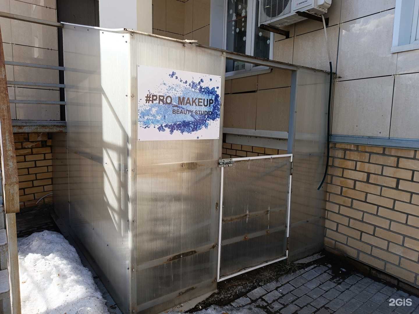 Отзывы на компанию #Pro_Makeup в Кирове c фото