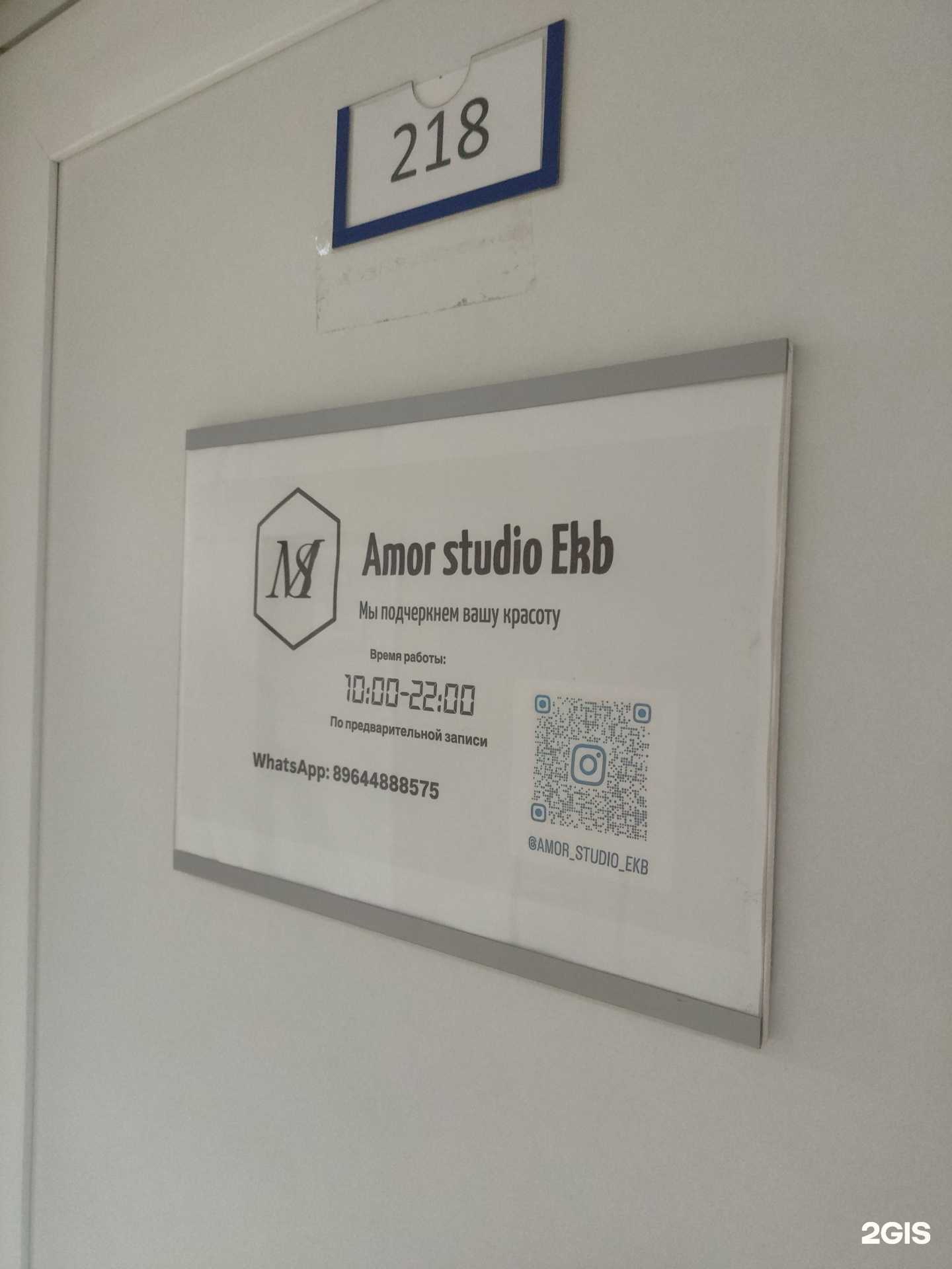 Отзывы на компанию Amor studio Ekb в Екатеринбурге c фото