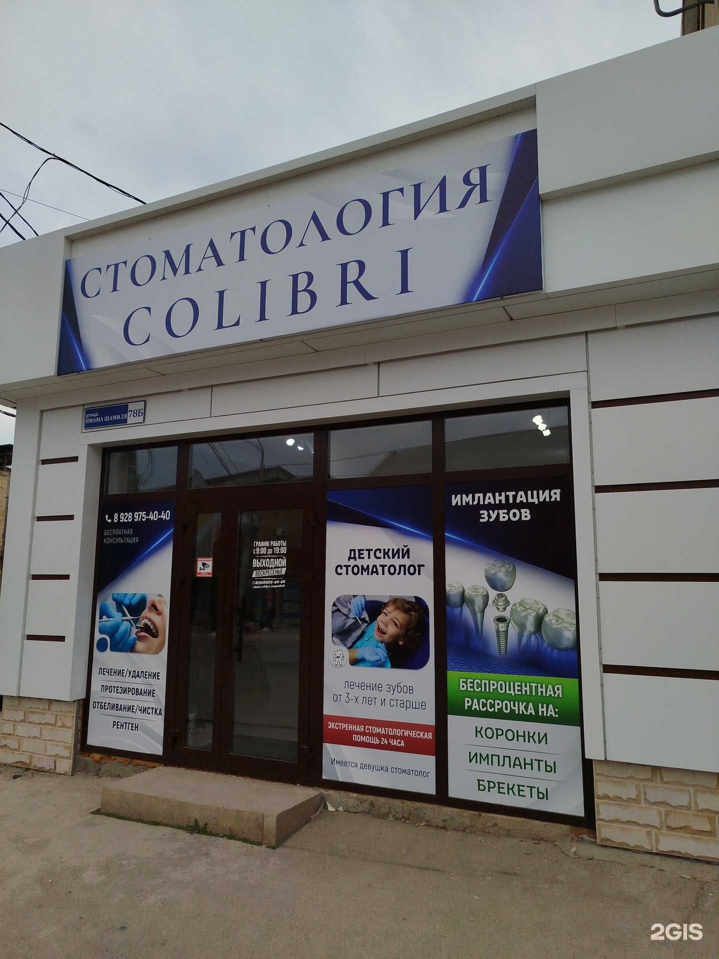 Отзывы на компанию Colibri в г. Буйнакск c фото