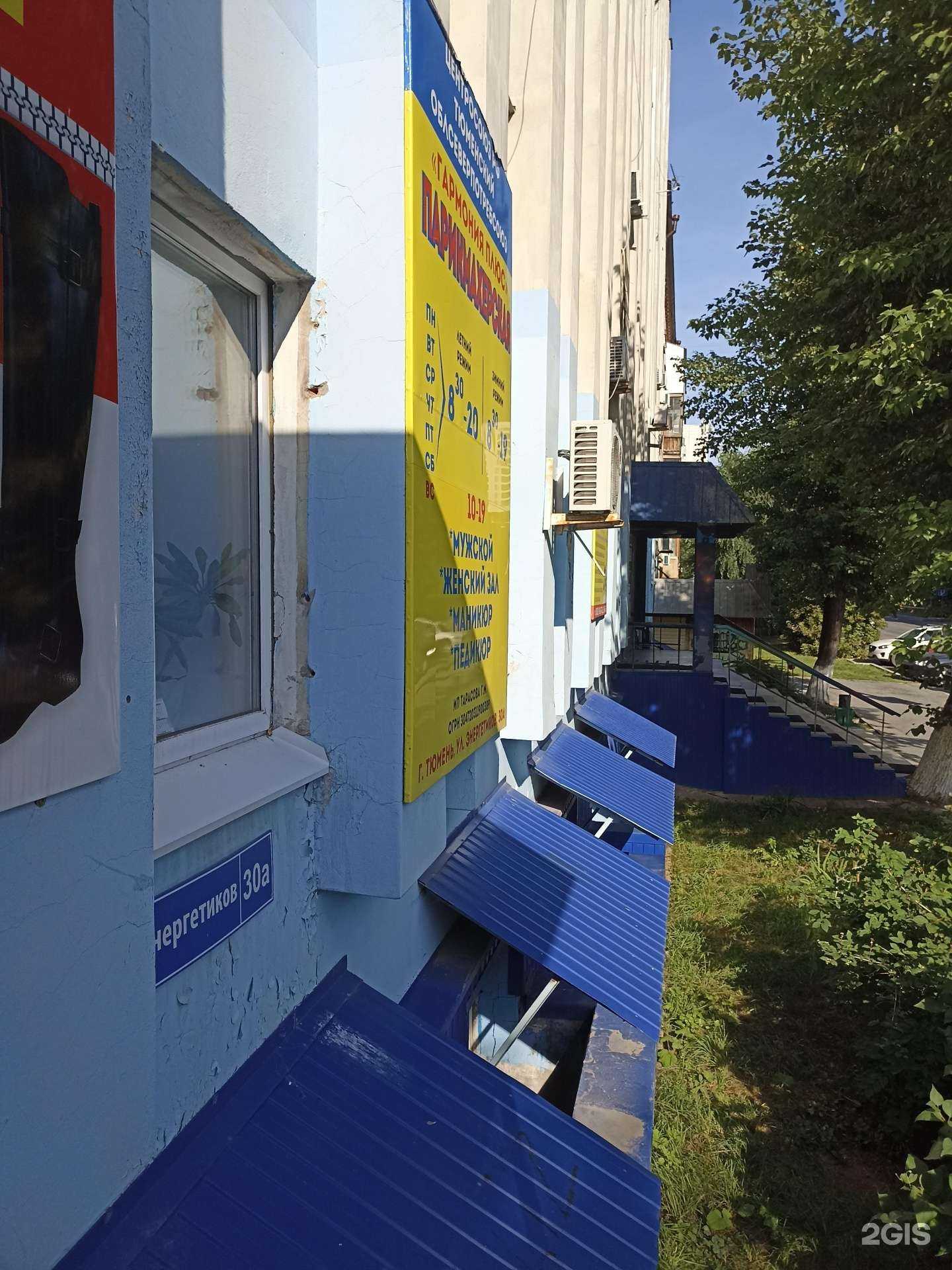 Отзывы на компанию Гармония плюс в Тюмени c фото