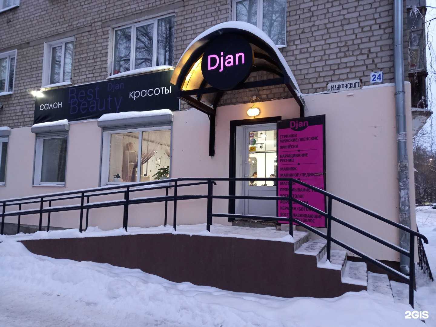 Отзывы на компанию Djan в Иванове c фото