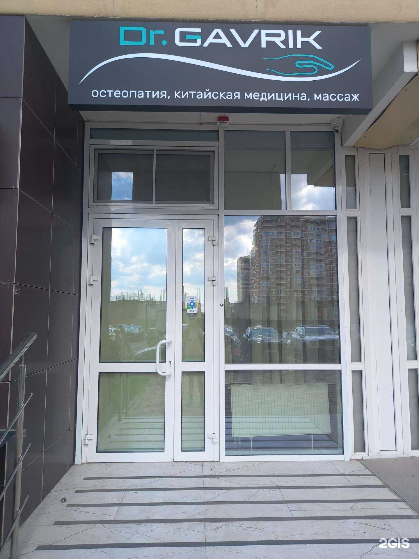 Отзывы на компанию Dr.Gavrik в г. Краснодар c фото
