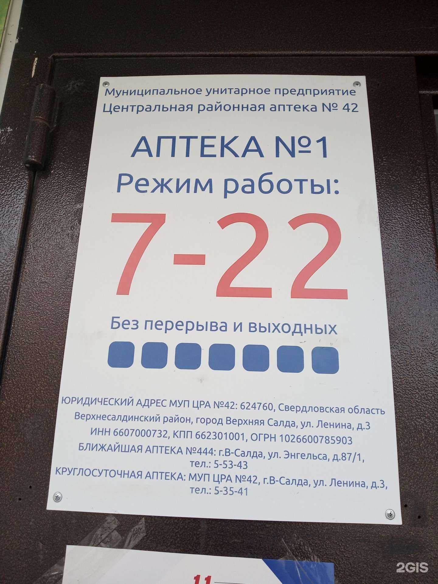 Отзывы на компанию Центральная районная аптека №42 в г. Верхняя Салда c фото