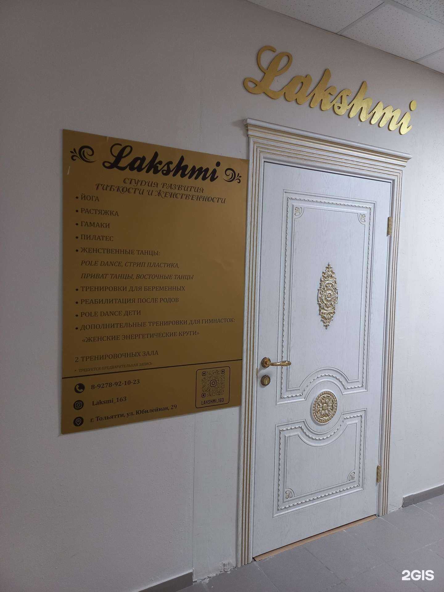 Отзывы на компанию Lakshmi в г. Тольятти c фото