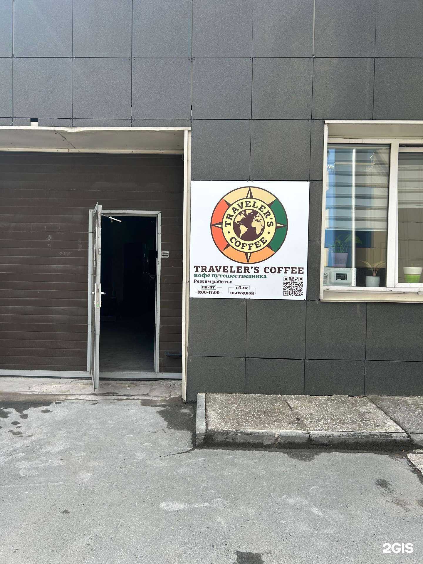 Отзывы на компанию Трэвэлерс кофе торговля в Новосибирске c фото