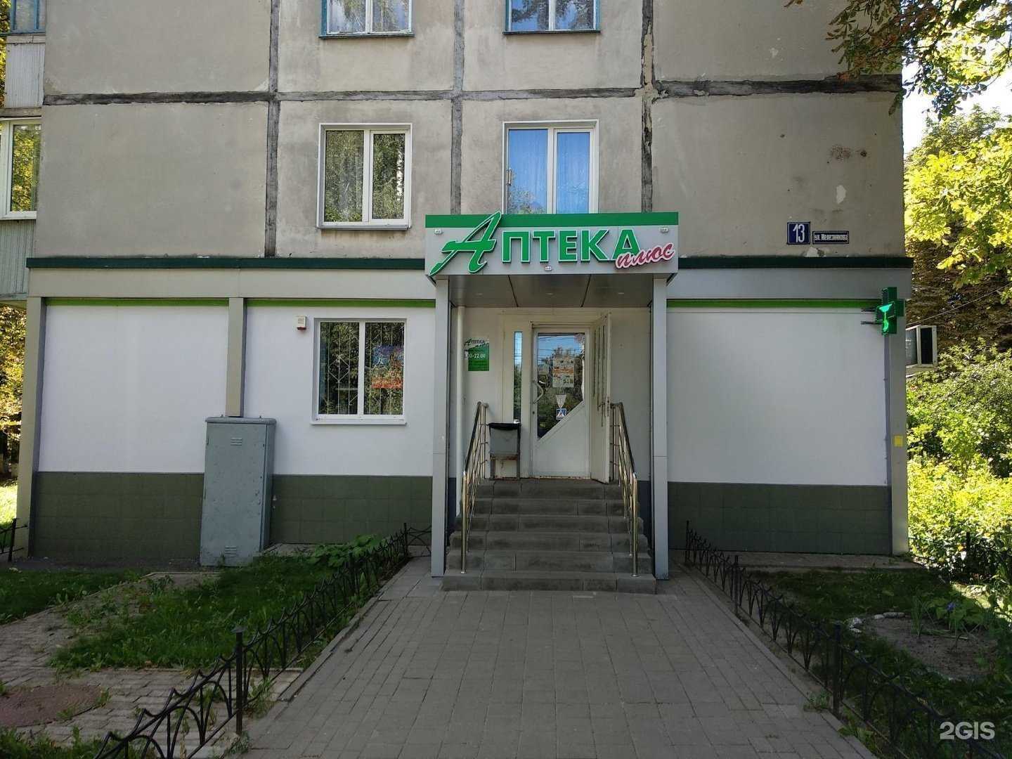 Отзывы на компанию Аптека плюс в г. Белгород c фото