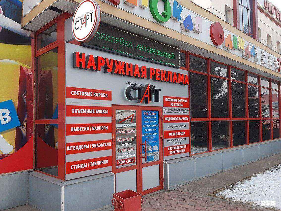 Отзывы на компанию Старт в Абакане c фото