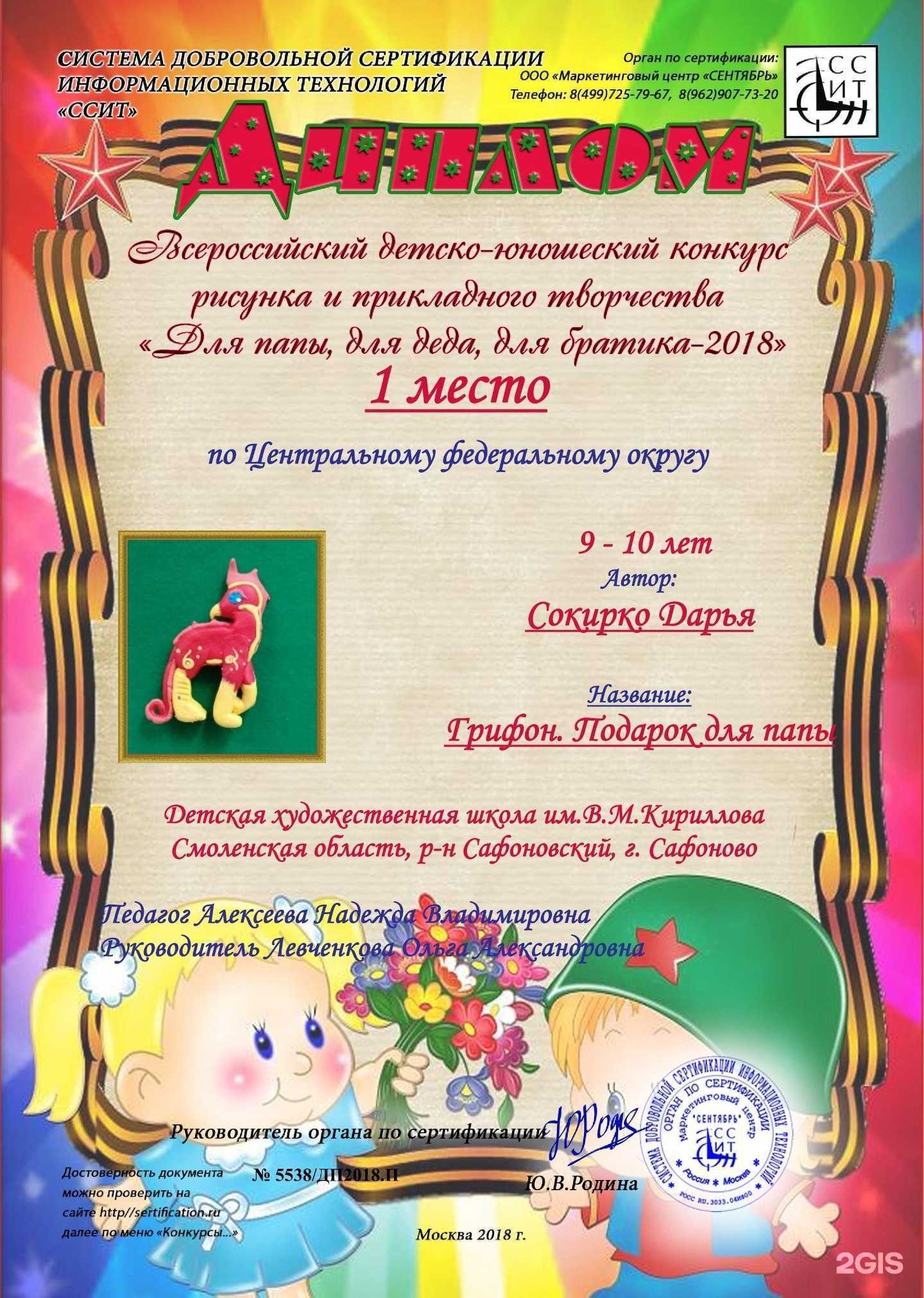 Отзывы на компанию Сафоновская детская художественная школа им. В.М. Кириллова в г. Сафоново c фото