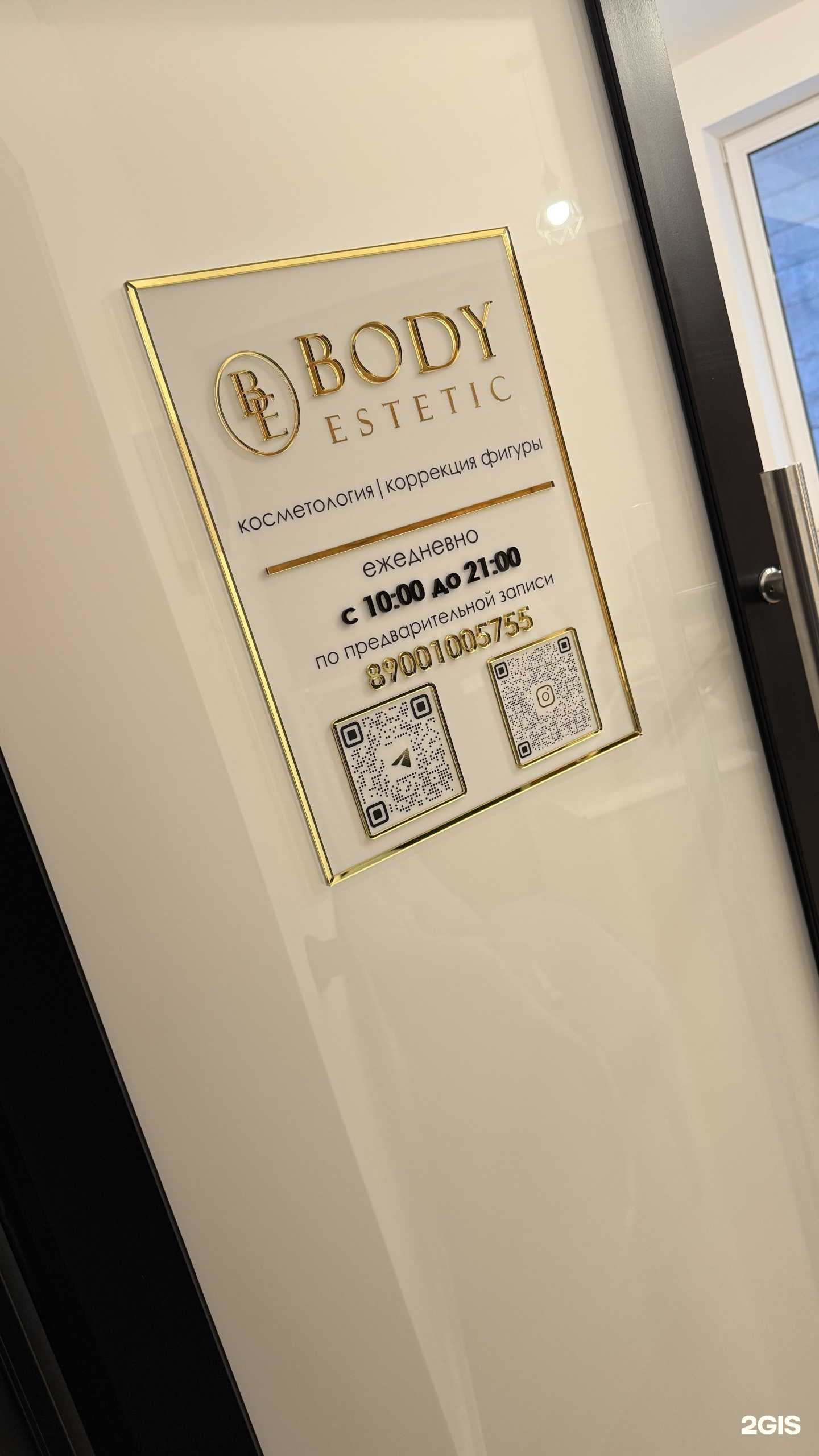 Отзывы на компанию Body estetic  в Кемерове c фото