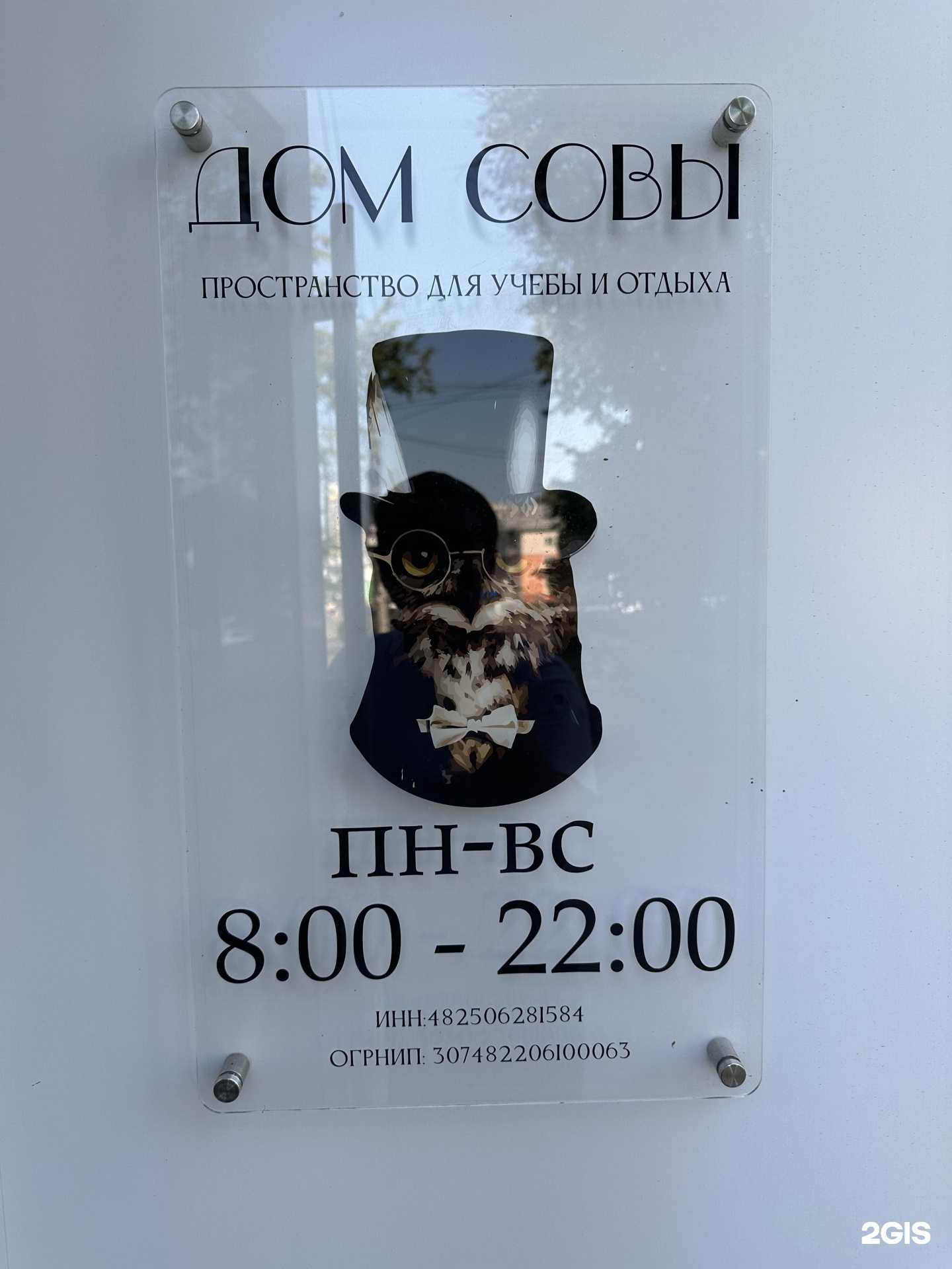 Отзывы на компанию Дом совы в г. Липецк c фото